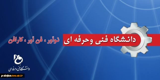 سالگرد تاسیس دانشگاه