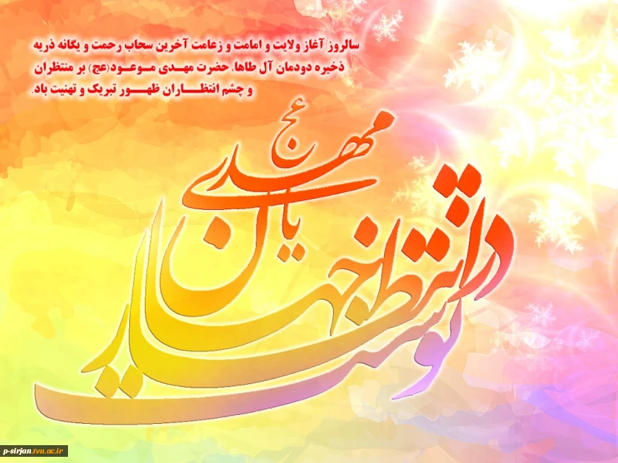 آغاز امامت حضرت مهدی (عج )