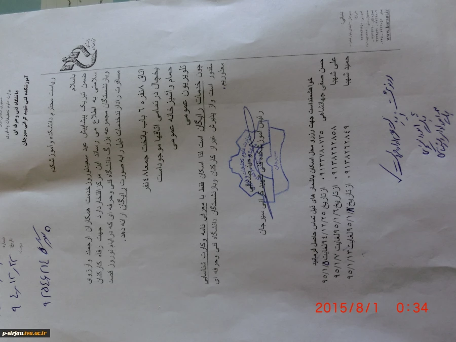 تعمیر وتجهیز چند باب اتاق جهت اسکان همکاران دانشگاه فنی وحرفه ای ومراکز تابعه به صورت رایگان