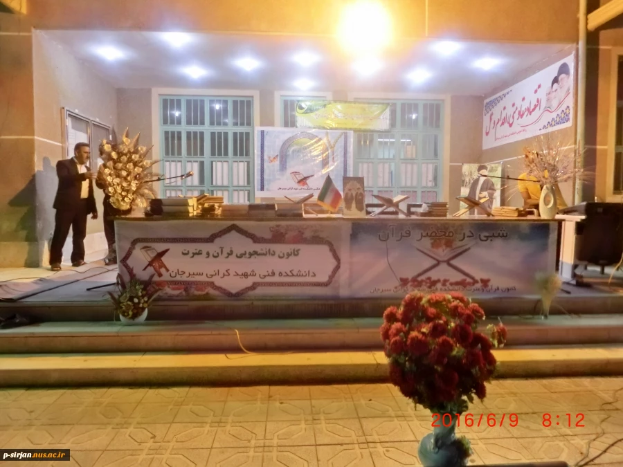 برگزاری مراسم انس با قرآن با حضور قاریان برتر شهرستان واستان با صرف افطاری
