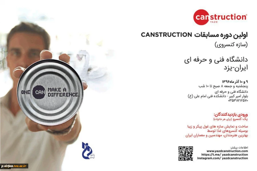 نخستین دوره رسمی مسابقات سازه‌های کنسرو ماهی ایران در یزد برگزار می‌شود