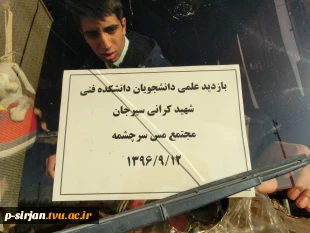 بازدید علمی دانشجویان به مجتمع مس سرچشمه