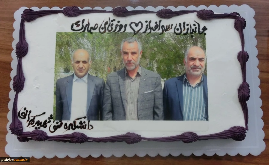 مراسم گرامیداشت روز پاسدار و روز جانباز وتجلیل از جانبازان مرکز