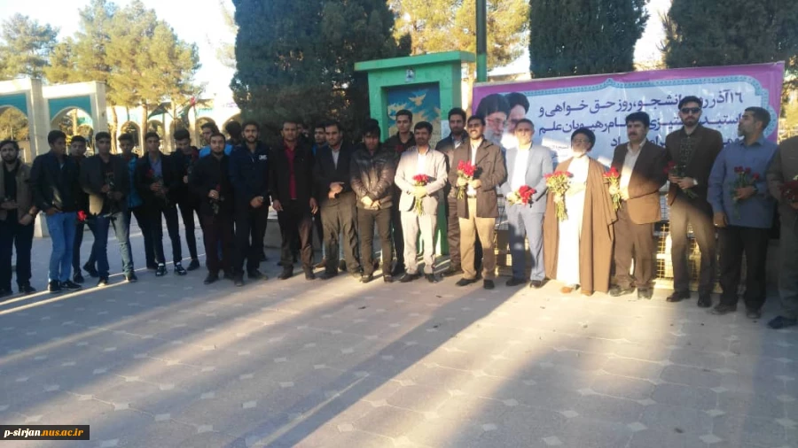غبارروبی شورا وبسیج دانشجویی آموزشکده فنی شهید کرانی از گلزار شهدای شهرستان به مناسبت 16 آذر