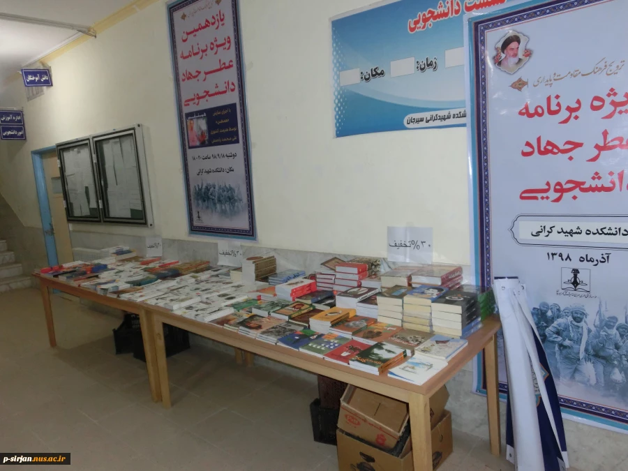 برگزاری ویژه برنامه عطر جهاد دانشجویی  10