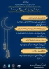 دوره های آموزش مجازی ویژه دانشگاهیان دانشگاههای سراسر کشور 2