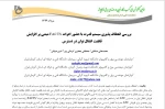 پذیرش مقاله جناب آقای محمدعلی صادقی عضو هیات علمی آموزشکده در اولین کنفراتس ملی کسب وکارهای نوین در مهندسی برق وکامپیوتر 2
