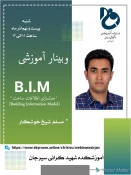 وبینارهای آموزشکذه 5