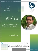 وبینارهای آموزشکذه 7