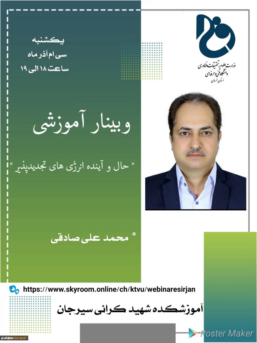 وبینارهای آموزشکده در28 و29 و30 آذر 99 2