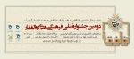 دومین فراخوان جشنواره ذوالفقار 2