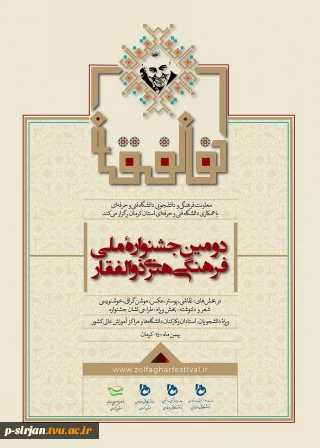 دومین فراخوان جشنواره ذوالفقار