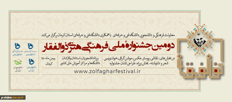 جشنواره ذوالفقار 2 2