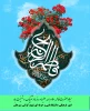 ولادت حضرت فاطمه زهرا سلام الله علیها تبریک و تهنیت باد 2