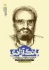 معرفی کتاب به مناسبت دهه فجر 2