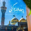 میلاد امام جواد (ع) تهنیت باد 2