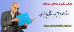 استاد باستانی پاریزی 2