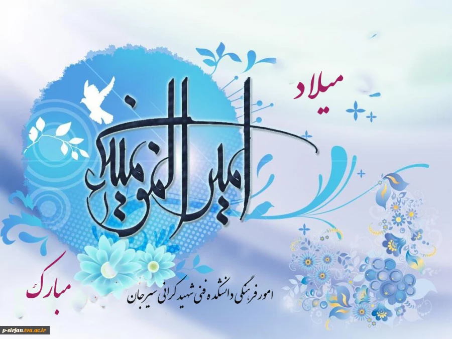 میلاد امام علی(ع) مبارک 2