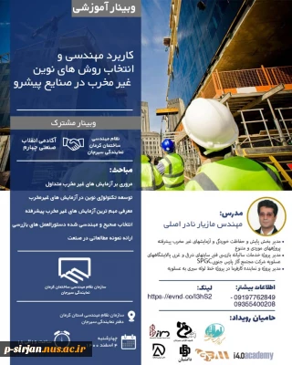 برگزاری وبینار به مناسبت روز مهندس