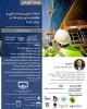 برگزاری وبینار به مناسبت روز مهندس 2
