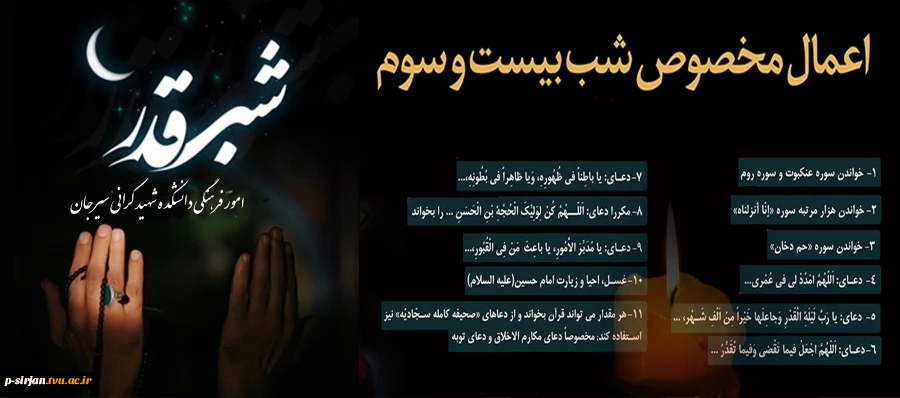 اعمال شب قدر 2