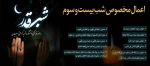 اعمال شب قدر 2