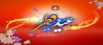 عید فطر مبارک 2