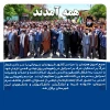 همه آمدند 2