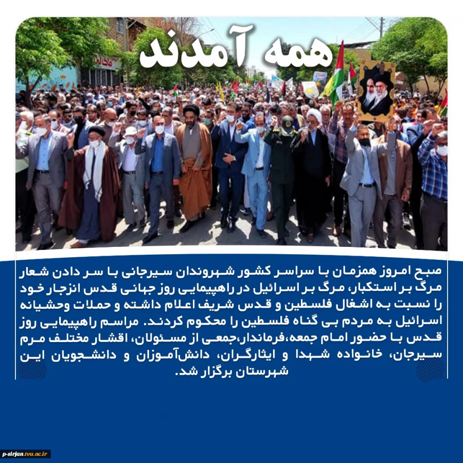 همه آمدند 2