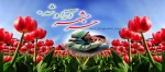 سالروز آزادسازی خرمشهر 2