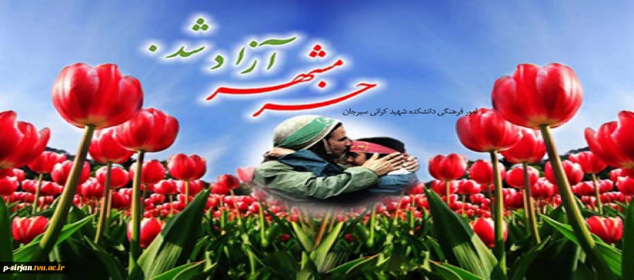 سالروز آزادسازی خرمشهر 2