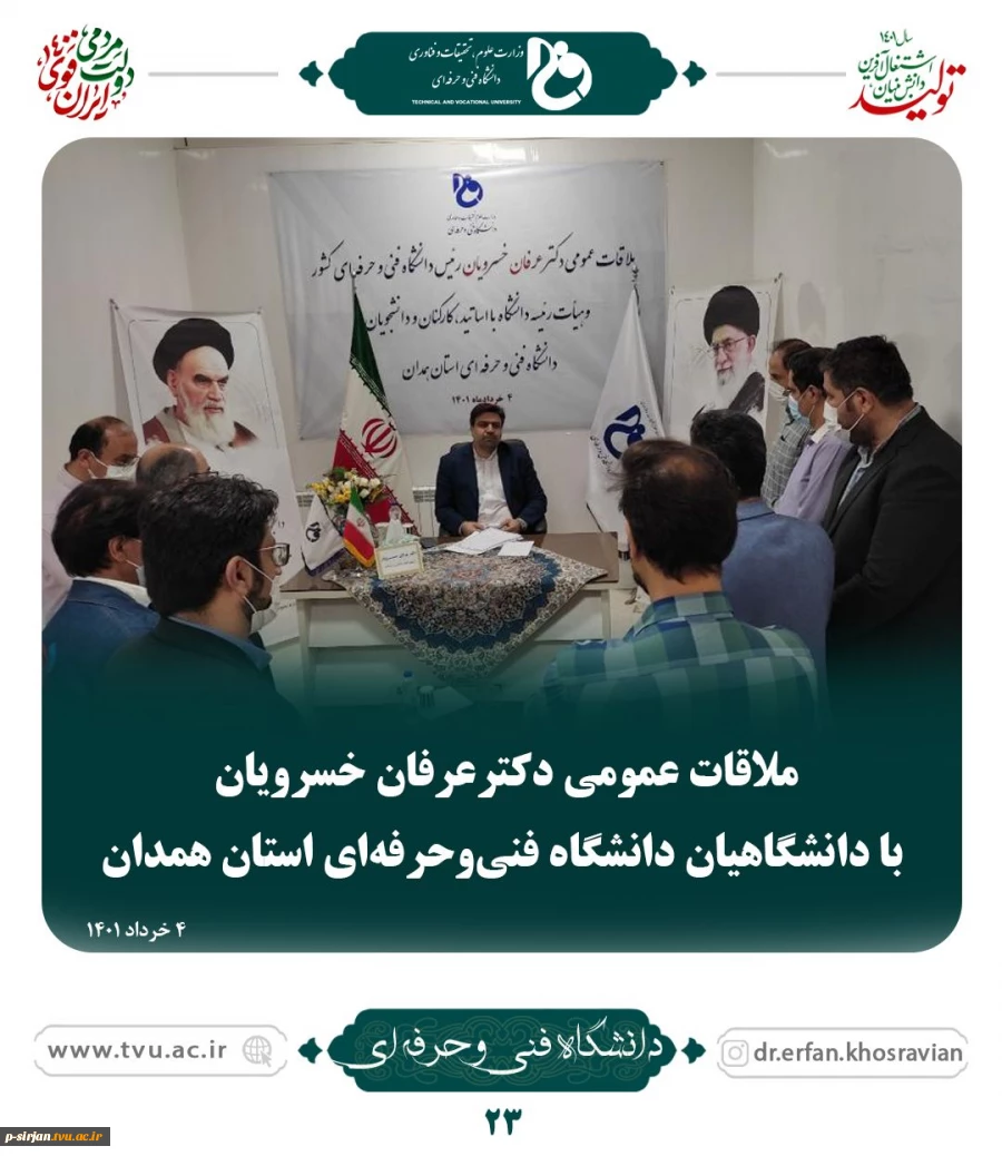 ملاقات دکتر خسرویان با دانشگاهیان دانشگاه فنی وحرفه ای همدان 2