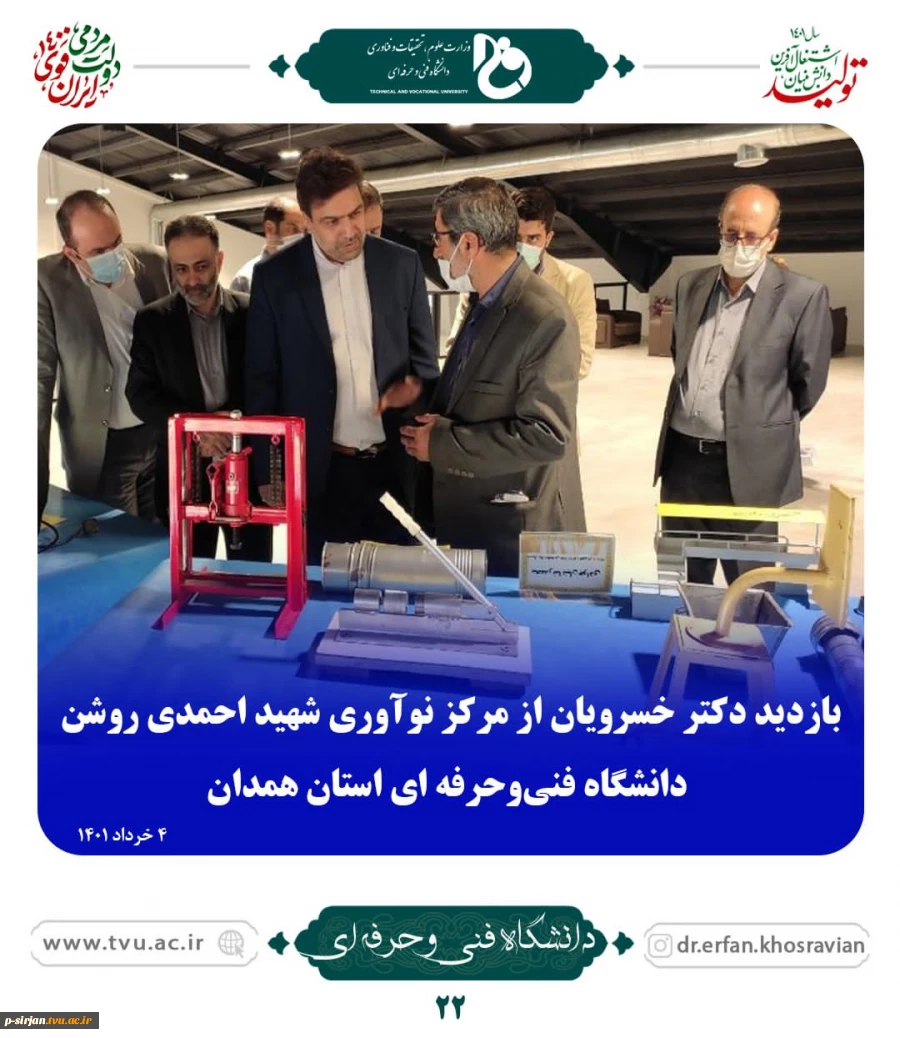 بازدید دکتر عرفان خسرویان از مرکز نوآوری شهید احمدی روشن دانشگاه فنی وحرفه ای استان همدان 2