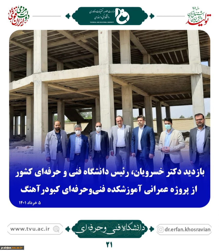 بازدید دکتر عرفان خسرویان از پروژه های عمرانی آموزشکده فنی کبودر آهنگ 2