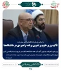 تاکید وزیر علوم بر تدوین برنامه راهبردی در دانشگاهها 2