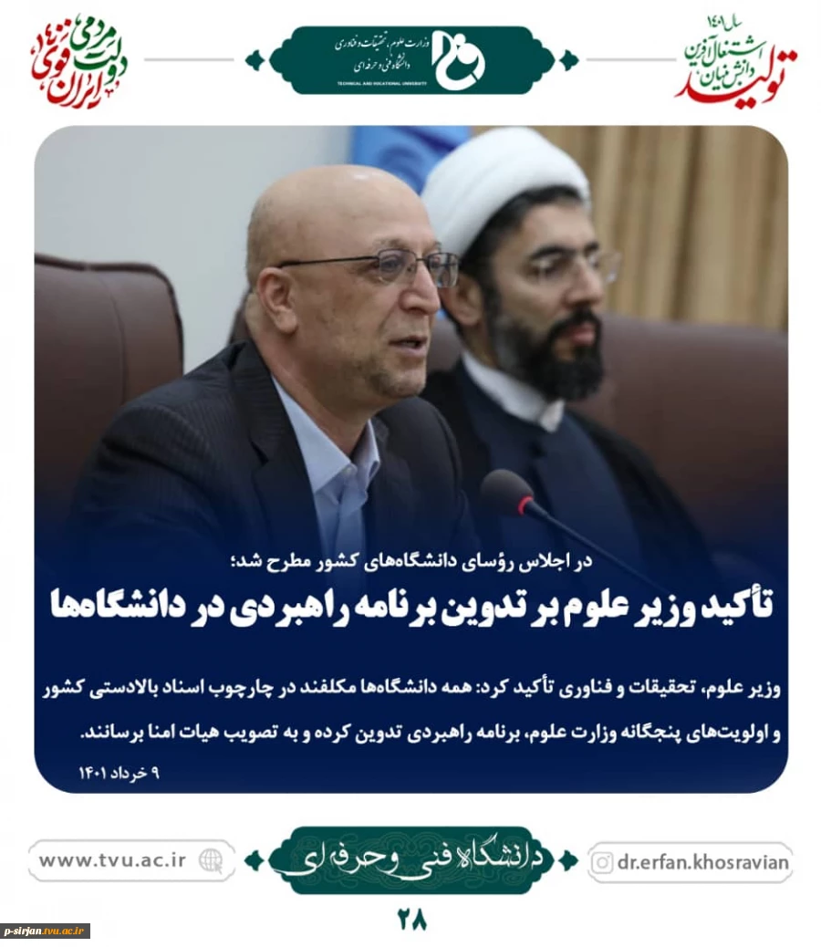 تاکید وزیر علوم بر تدوین برنامه راهبردی در دانشگاهها 2