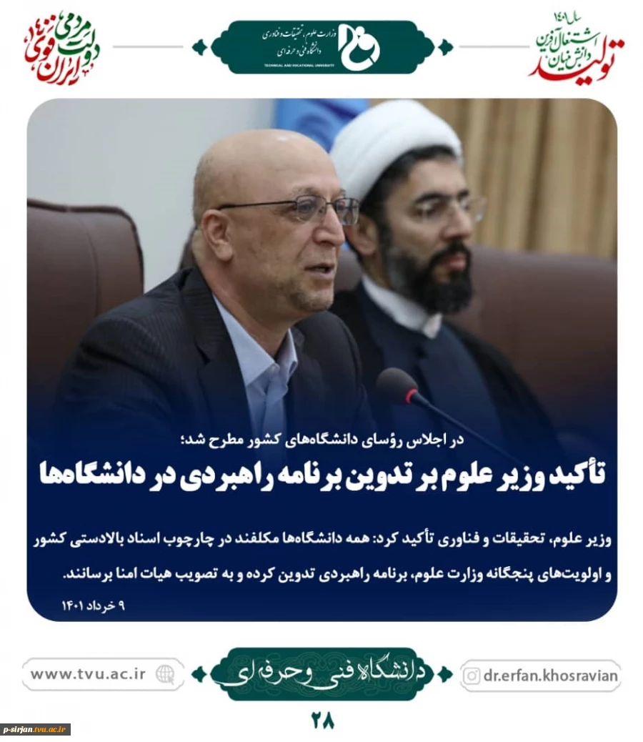 تاکید وزیر علوم بر تدوین برنامه راهبردی در دانشگاهها 4
