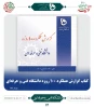 گزارش عملکرد صد روزه دانشگاه فنی وحرفه ای 2