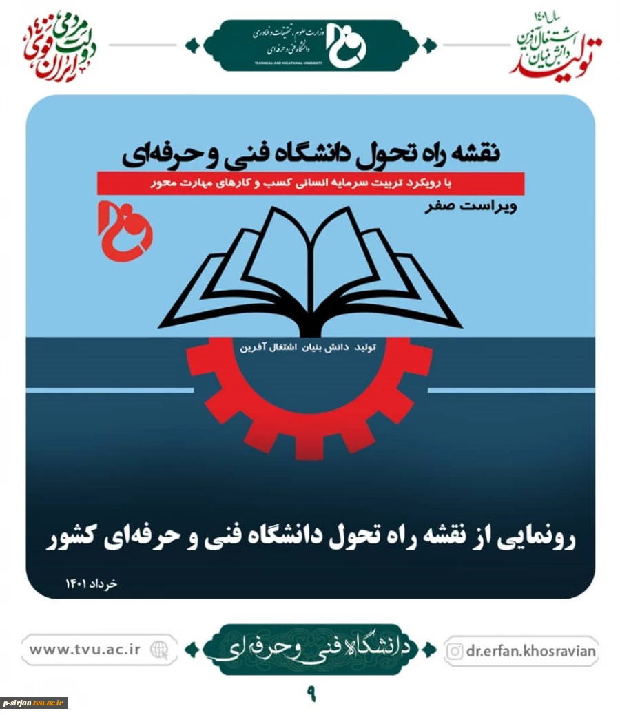نقشه تحول راه دانشگاه فنی وحرفه ای 2