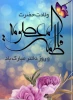 میلاد مظهر عصمت و نجابت ، حضرت فاطمه معصومه (ص)
و روز دختر بر تمام دختران ایران زمین مبارک باد 2