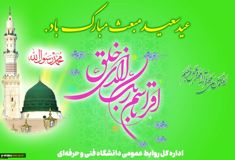 عید مبعث پیامبر اکرم (ص) مبارک باد 2