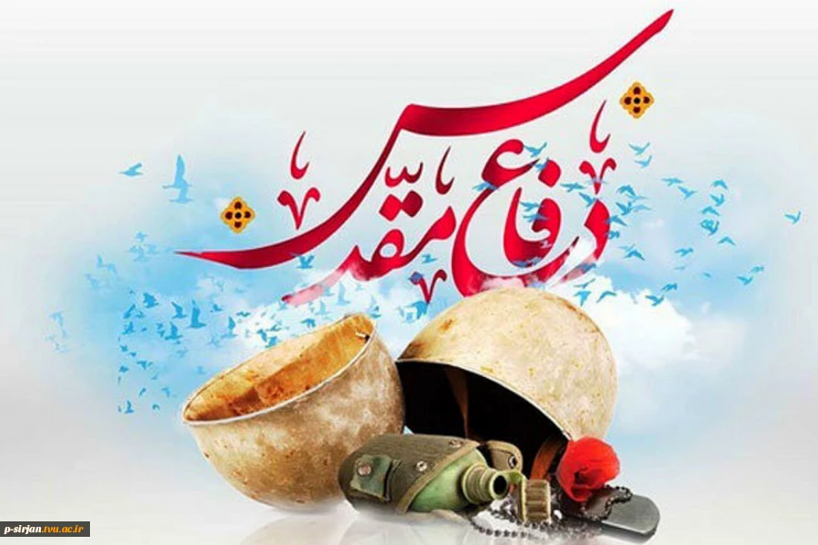 هفته دفاع مقدس گرامی باد 2