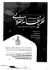 همایش نظریه نظام انقلابی, مبانی، الزامات و راهبردها 2