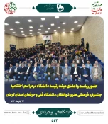 آیین اختتامیه سومین جشنواره فرهنگی هنری ذوالفقار 2