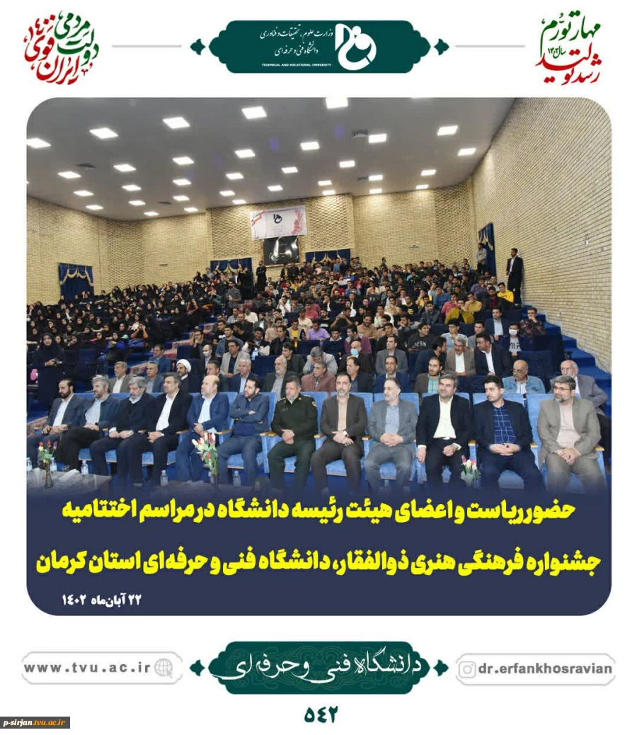 آیین اختتامیه سومین جشنواره فرهنگی هنری ذوالفقار 2