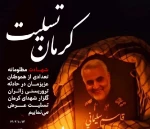 ایران تسلیت 2