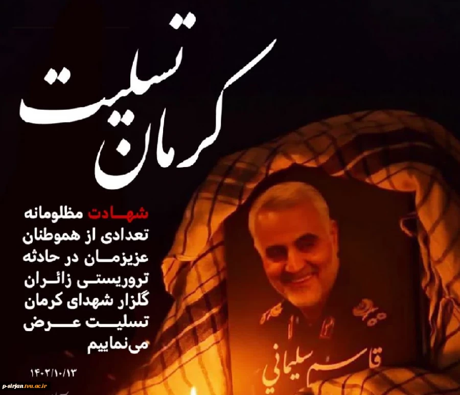 ایران تسلیت 2