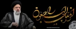 رئیس جمهوری اسلامی ایران به شهادت رسید. 2