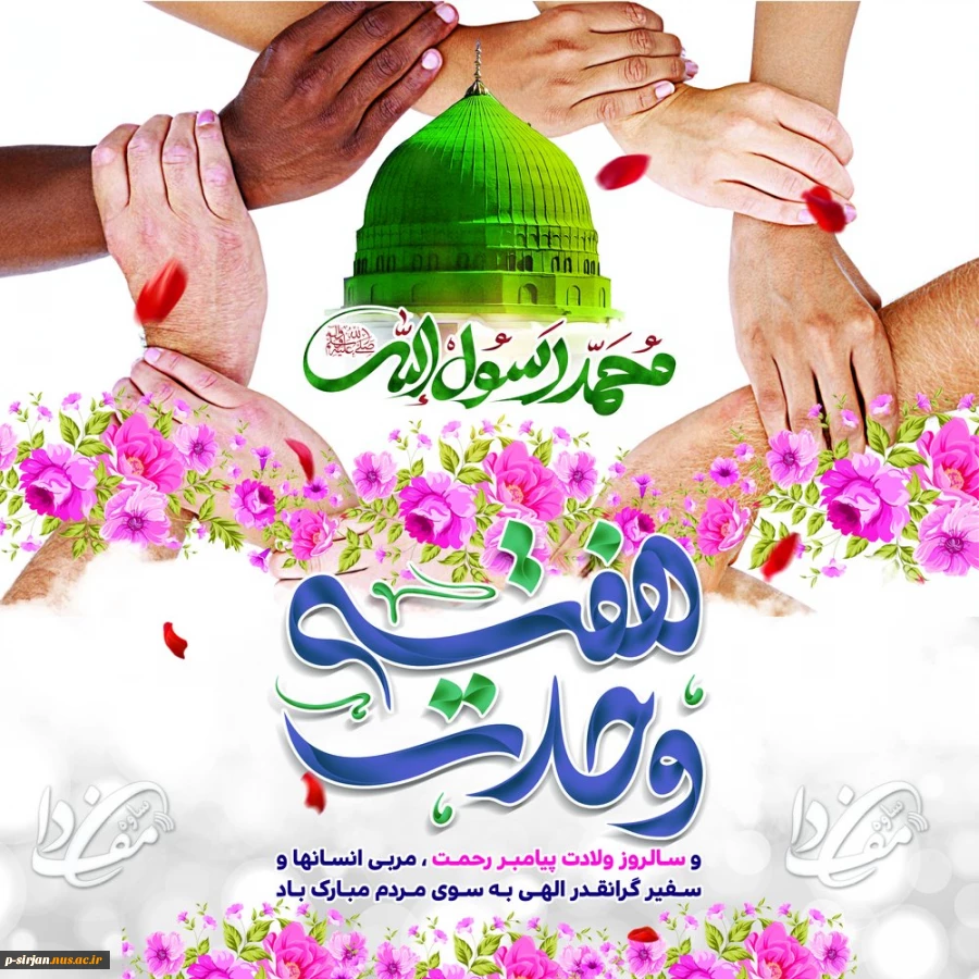 هفته وحدت مبارک باد 2