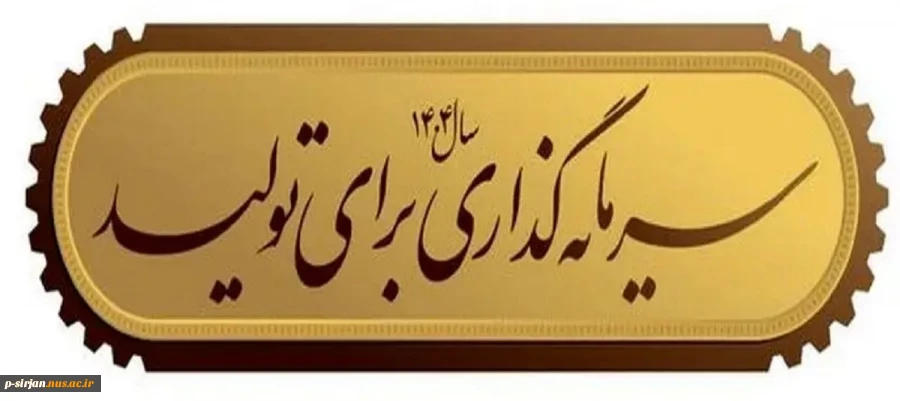 سرمایه‌گذاری برای تولید 3